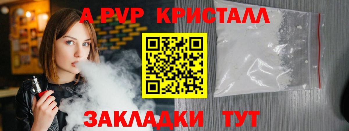 Alfa_PVP СК  продажа наркотиков  Вход с VPN  Зерноград  APVP Crystall 
