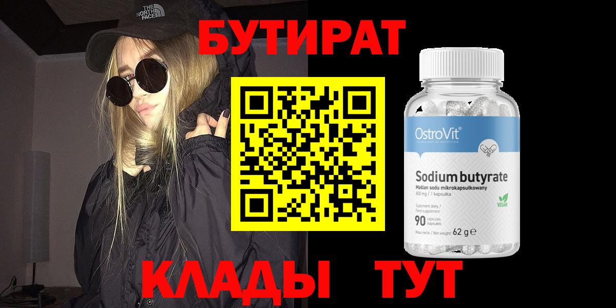 Зерноград  БУТИРАТ оксана  Вход с VPN 