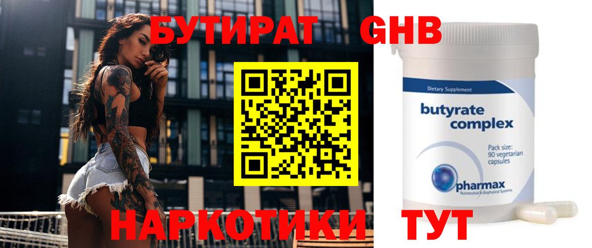Бутират бутандиол Зерноград