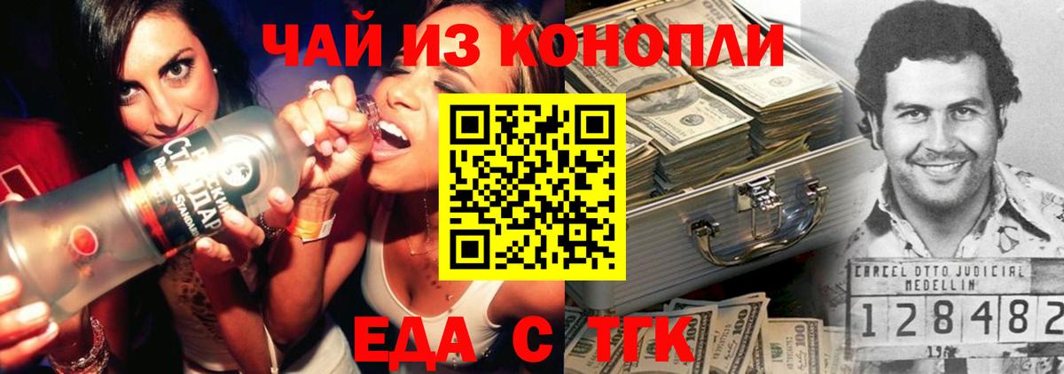 Еда ТГК марихуана Зерноград