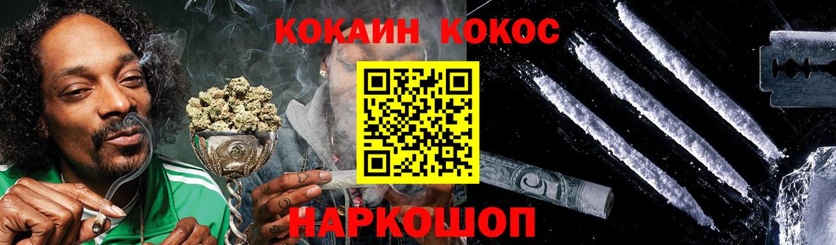 Зерноград  COCAIN  КОКАИН Перу  Вход с VPN  Кокаин FishScale 