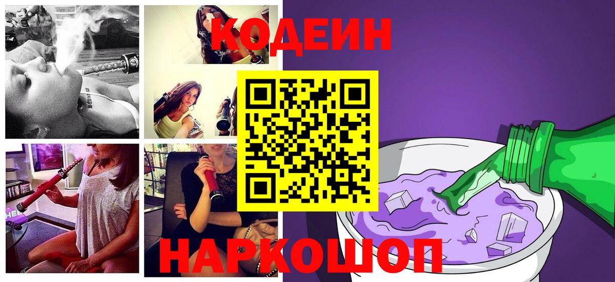 Codein Purple Drank Зерноград
