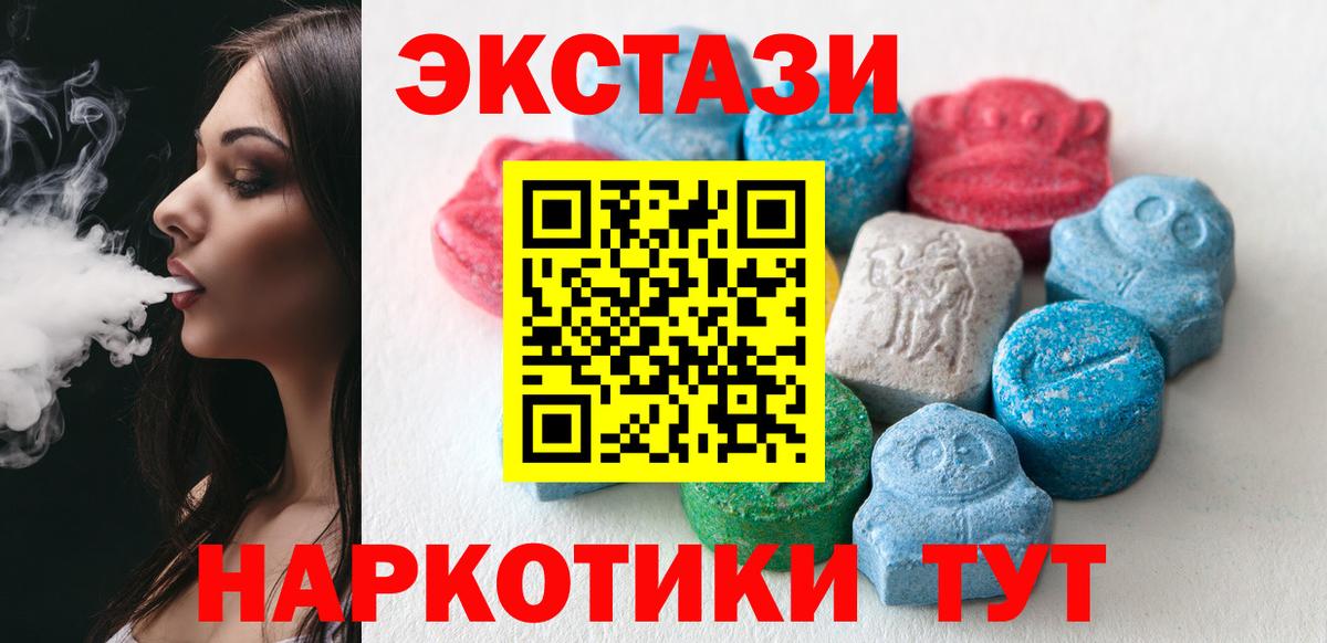 Экстази  Экстази 250 мг  Ecstasy TESLA  Вход с VPN  Зерноград 