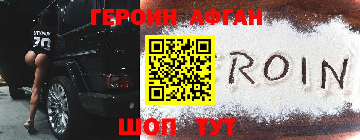 Зерноград  ГЕРОИН Heroin  Вход с VPN 