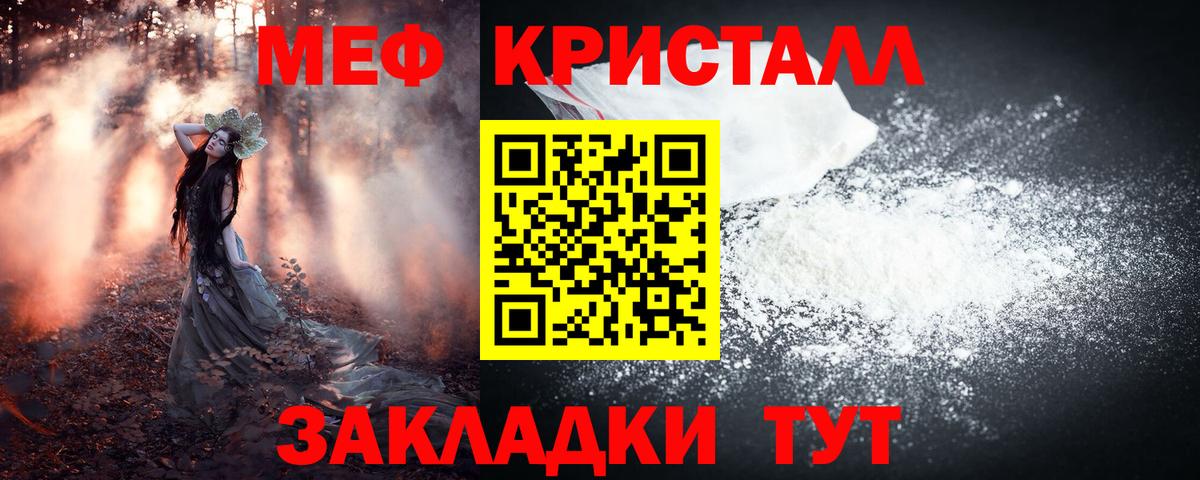 Меф мяу мяу Зерноград