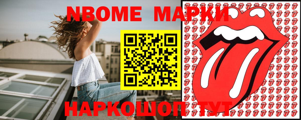 Марки N-bome 1,5мг Зерноград